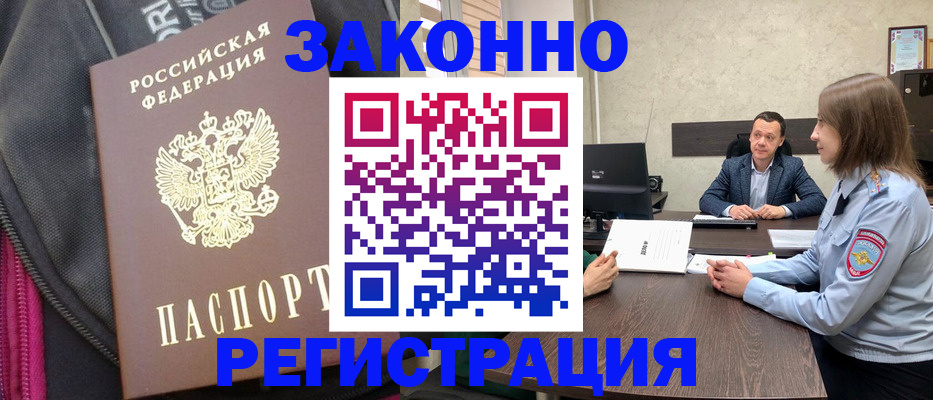 прописка законно в Нижних Сергах